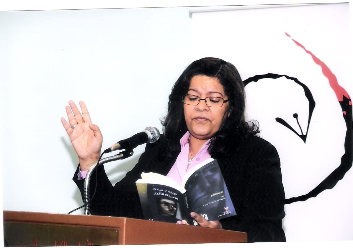 قراءة شعرية في أسرة الأدباء والكتاب – مملكة البحرين 2009
