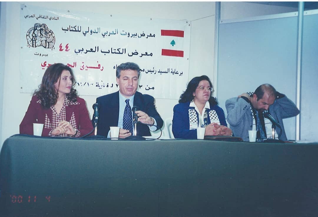مهرجان الشعر في بيروت مع معرض بيروت العربي الدولي للكتاب 2000