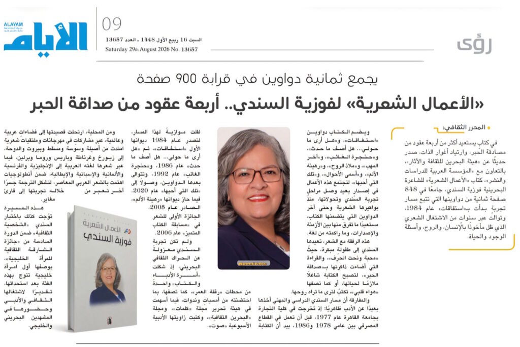 الأعمال الشعرية