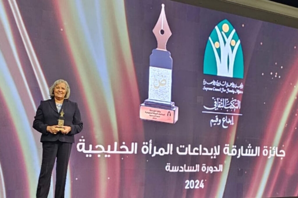 الشاعرة فوزية السندي تستلم جائزة الشخصية الثقافية  لعام 2024 المجلس الأعلى لشؤون الأسرة في الشارقة دولة الإمارات العربية المتحدة