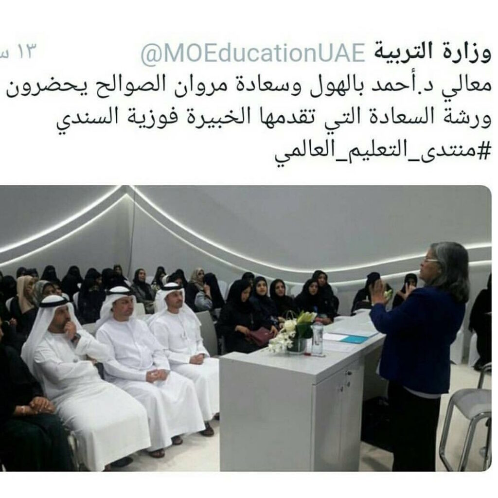 ورشة السعادة مع ماستر فوزية السندي في منتدى التعليم العالمي بدورلة الامارات العربية المتحدة