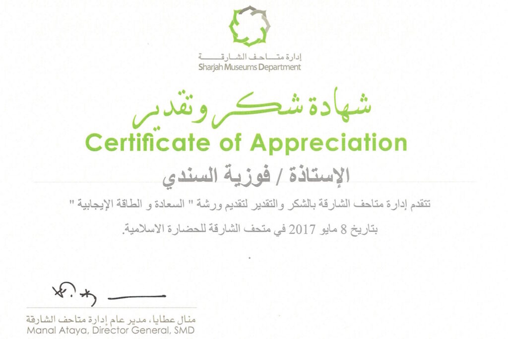 إدارة متاحف الشارقة
