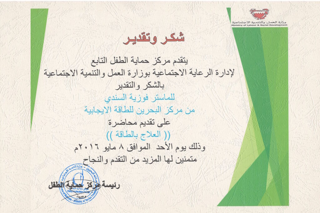 مركز حماية الطفل - وزارة العمل والتنمية الإجتماعية مملكة البحرين
